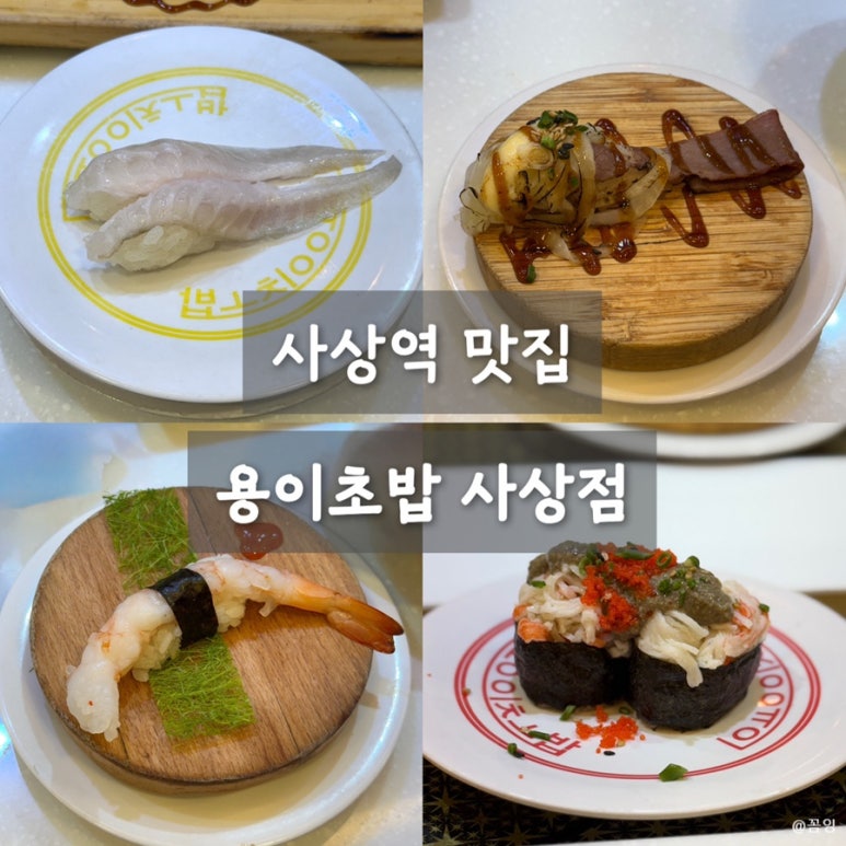 용이초밥사상점 이미지