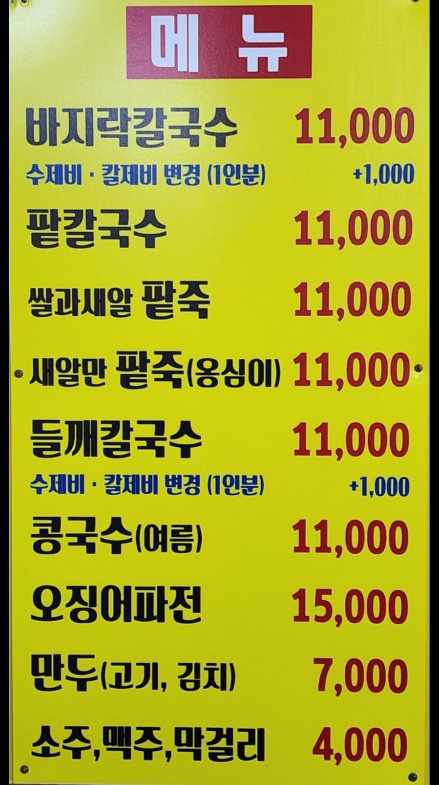 생각보다맛있는집 이미지