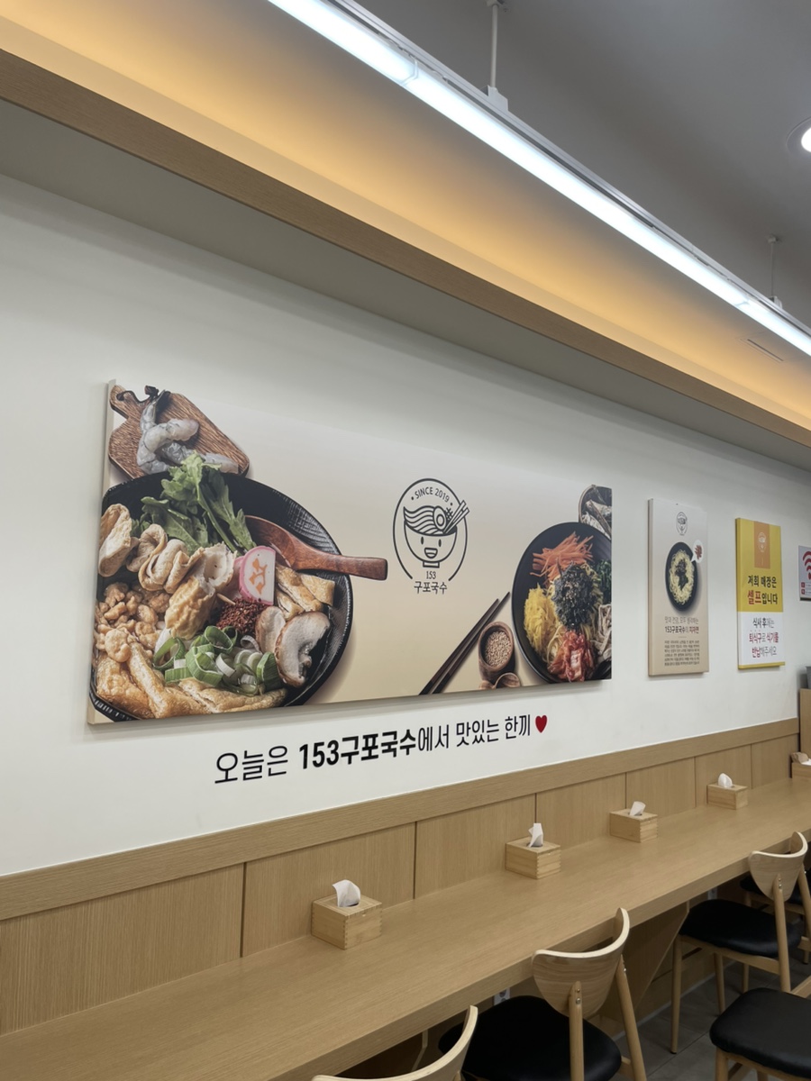 153구포국수 반포점 사진 4
