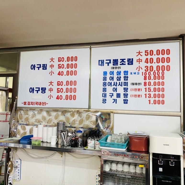 홍도아구찜 이미지