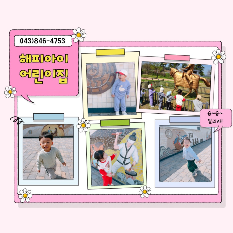 해피아이 어린이집 이미지