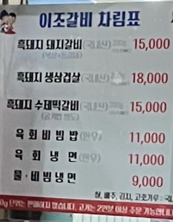 이조갈비식당 이미지