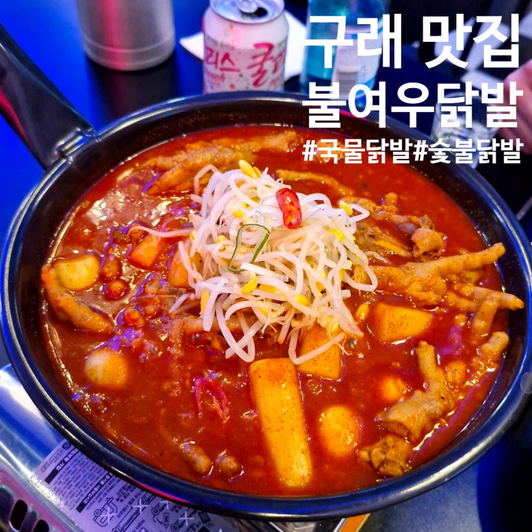 불여우닭발 이미지