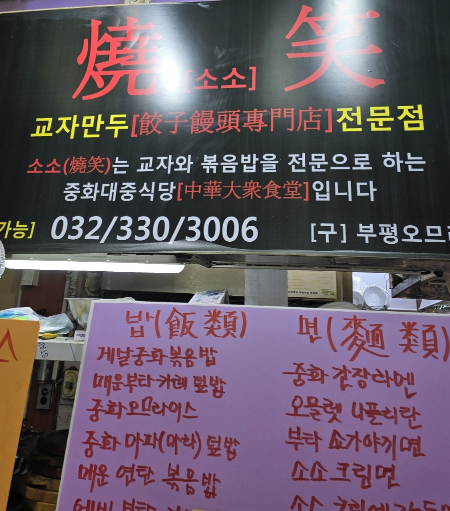 중화식당소소 이미지