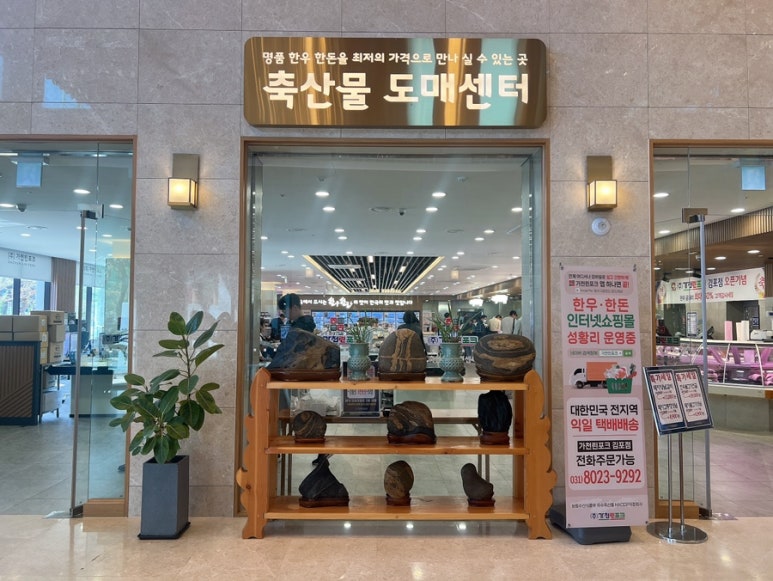 현대정육센터 이미지
