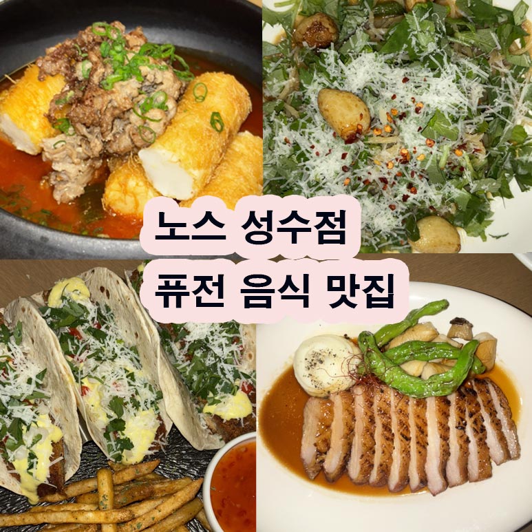 노스 성수점 이미지