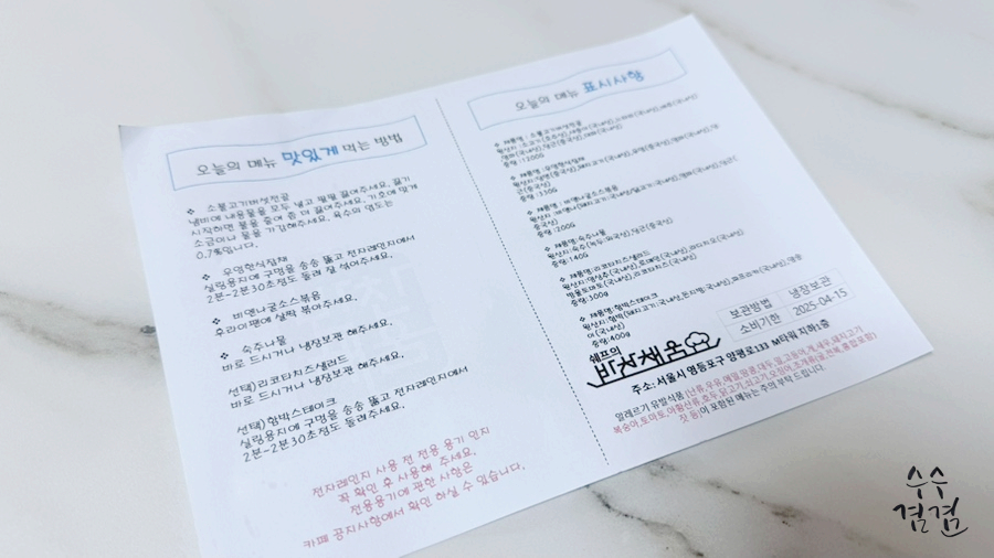쉐프의반찬채움 이미지