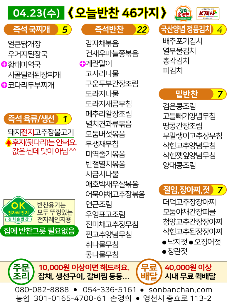 경희손반찬 이미지