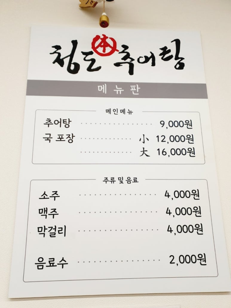 청도본추어탕 이미지