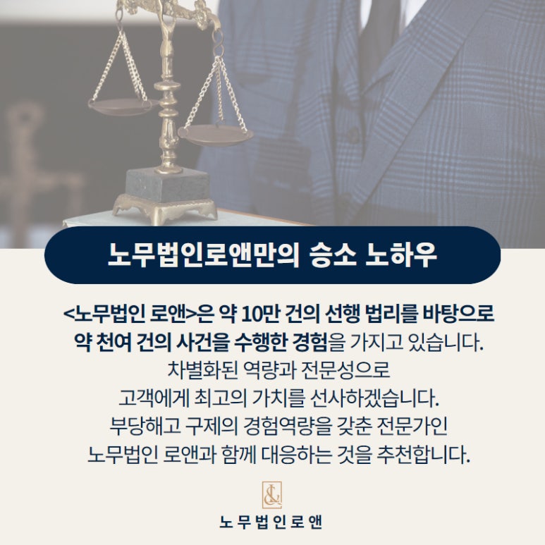노무법인 로앤 이미지