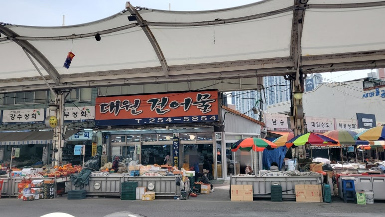 대원건어물백화점 이미지