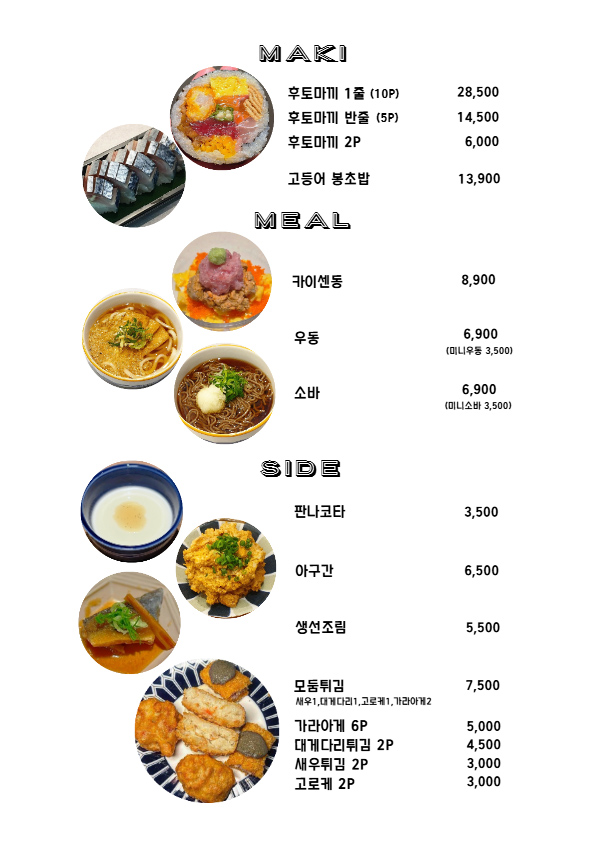 마곡초밥 이미지