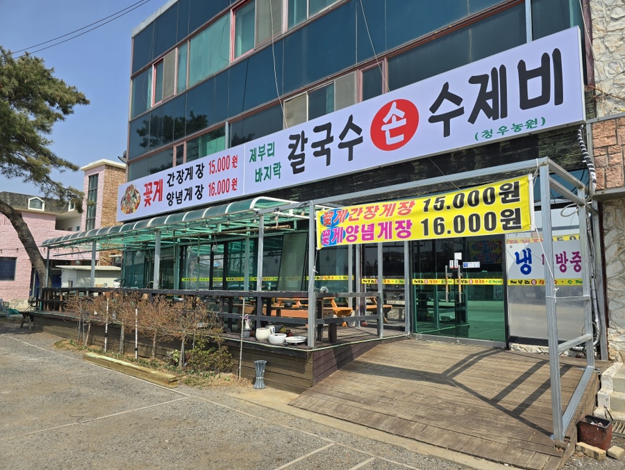 제부도손칼국수 이미지
