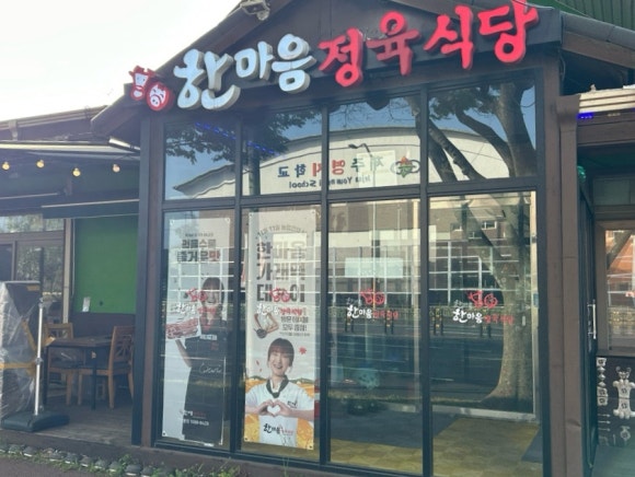 한마음정육식당이도점 이미지