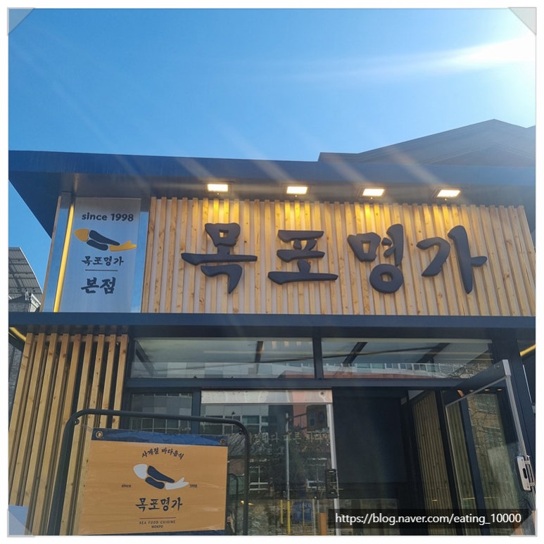 목포명가 이미지