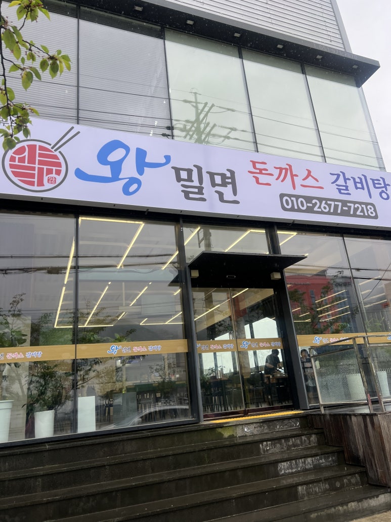 녹산밀면 이미지