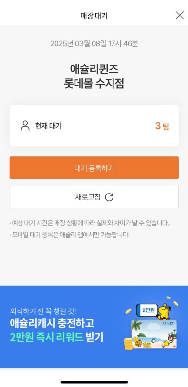 애슐리퀸즈롯데몰 이미지