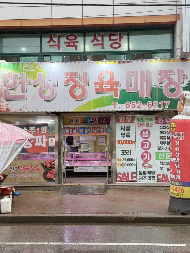 한성정육매장 이미지