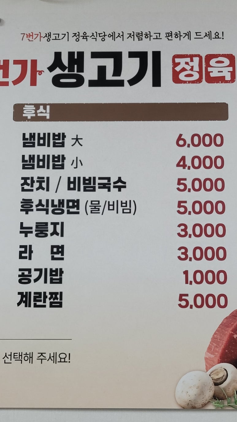 7번가생고기 이미지