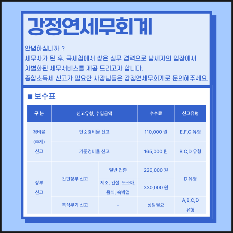 강정연세무회계 이미지