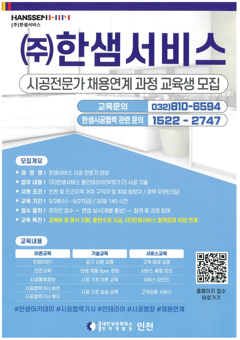 (주)한샘서비스 이미지