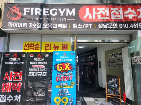 파이어짐오목교역점 이미지