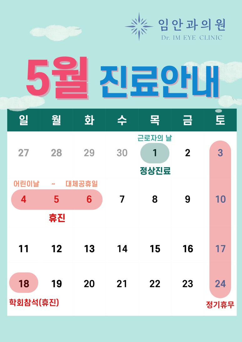 임안과의원 이미지