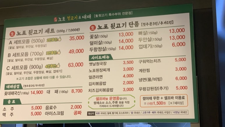 뒷고기와대패삼겹살 이미지