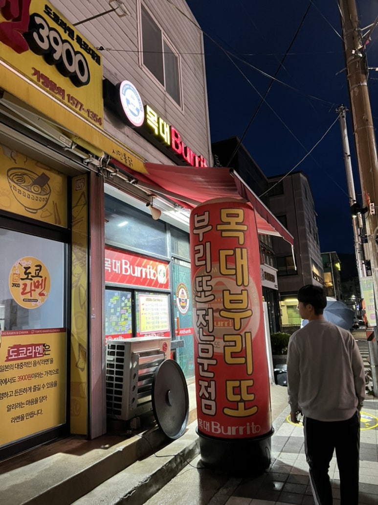 목대부리또 이미지