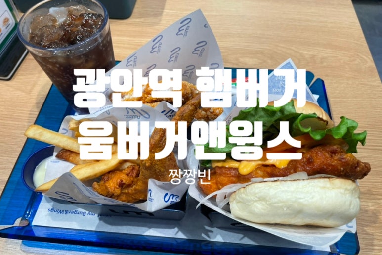 움버거앤윙스 이미지