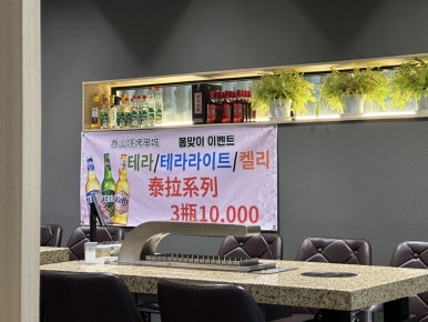 태산양꼬치 사진 6