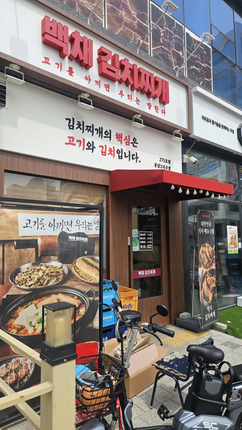 백채김치찌개 봉담2지구점 이미지