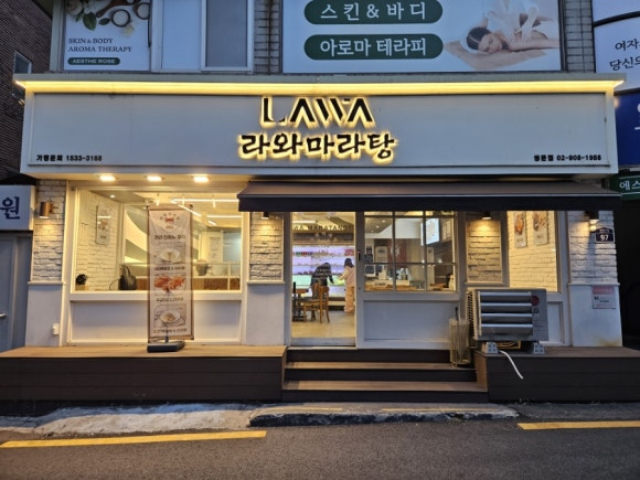 라와마라탕 쌍문점 이미지