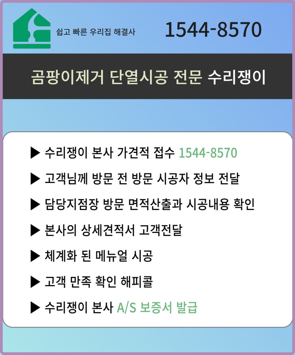 곰팡이제거업체벽지베란다결로단열벽지시공 이미지