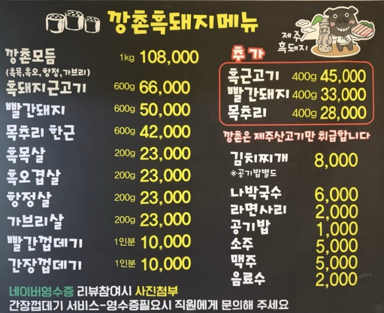 깡촌흑돼지 이미지