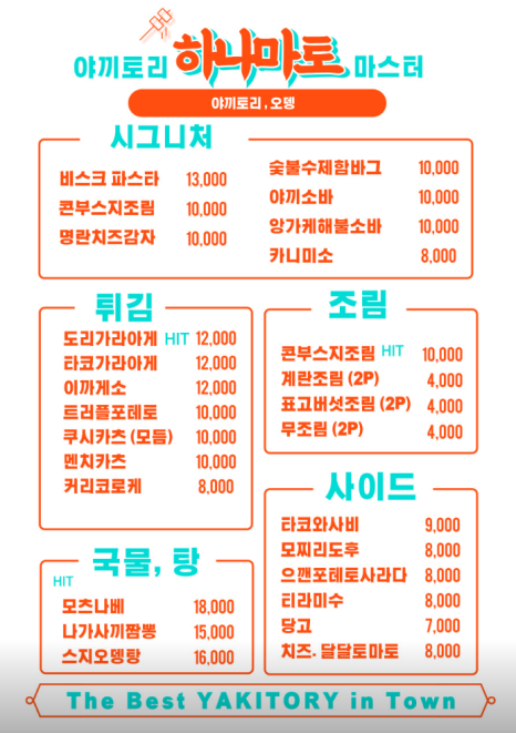 하나마토 이미지