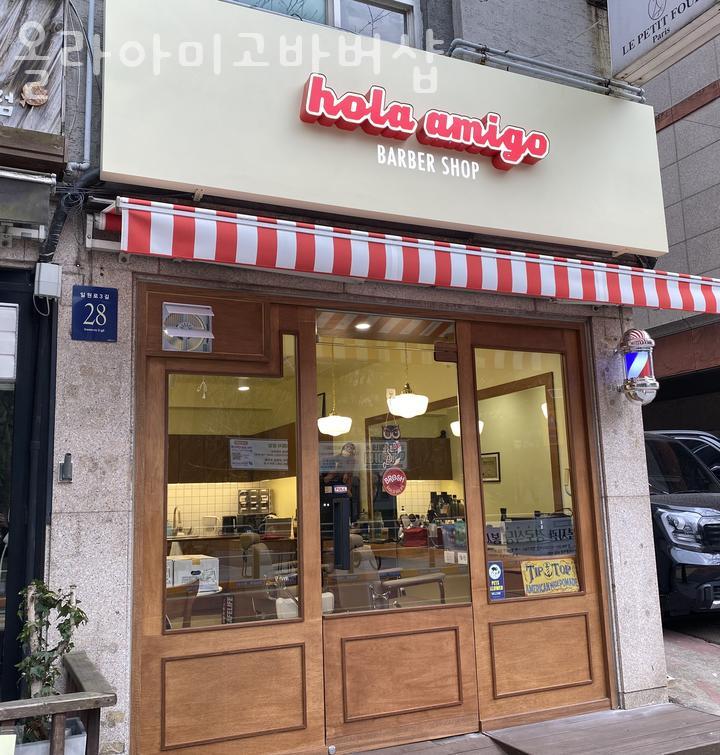 올라아미고바버샵 이미지