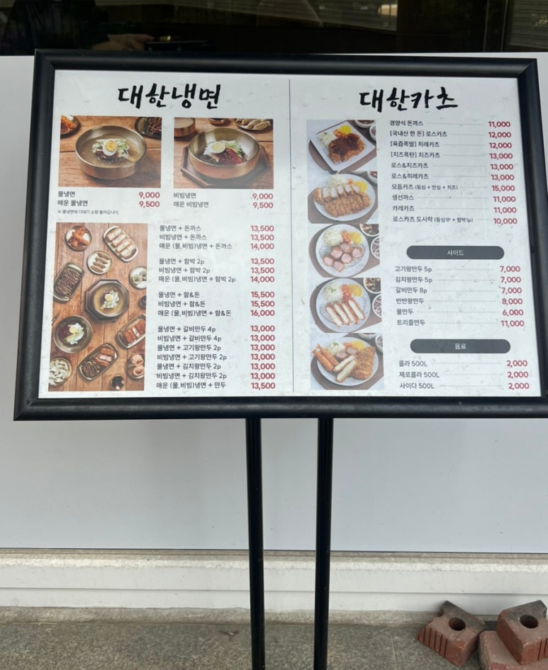 대한냉면&카츠 이미지