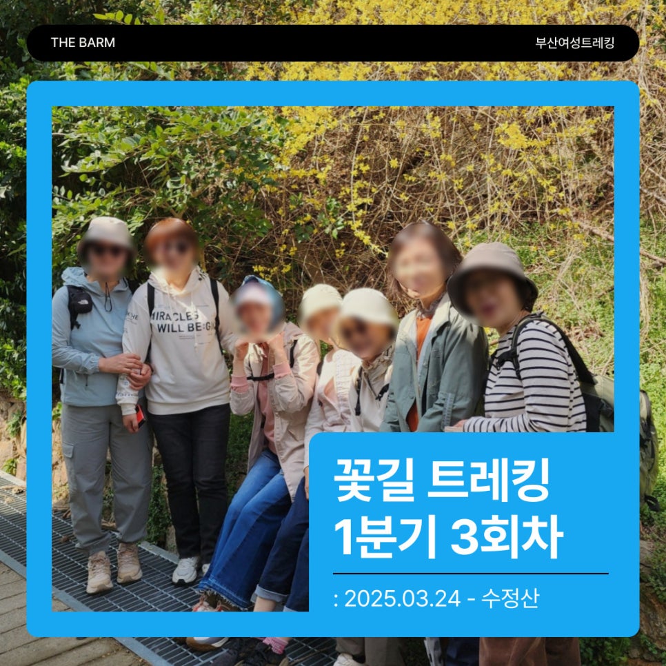 부산여성트레킹 이미지