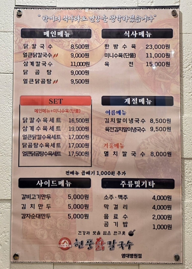 현풍닭칼국수영대병원점 이미지