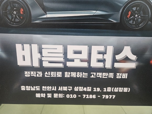 바른모터스 이미지