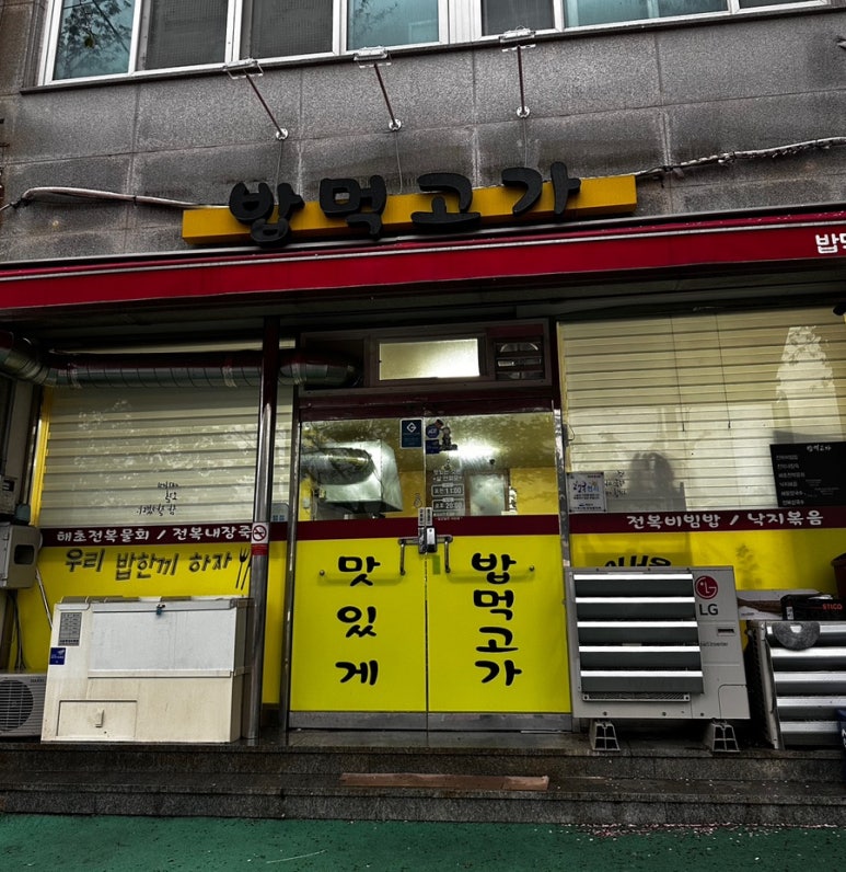 밥먹고가 이미지