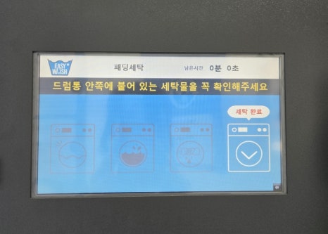 이지워시셀프빨래방전주 이미지
