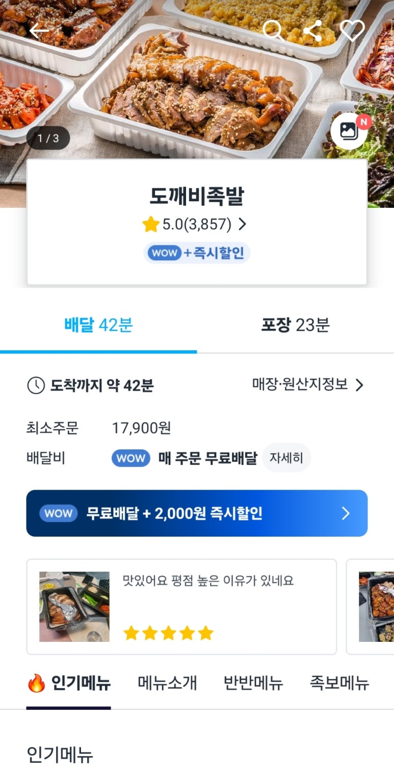 도깨비족발 이미지