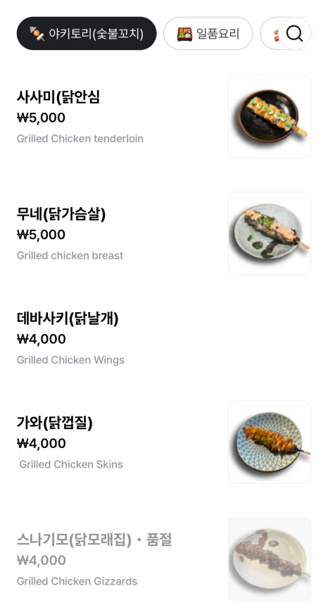 야키토리찬 이미지