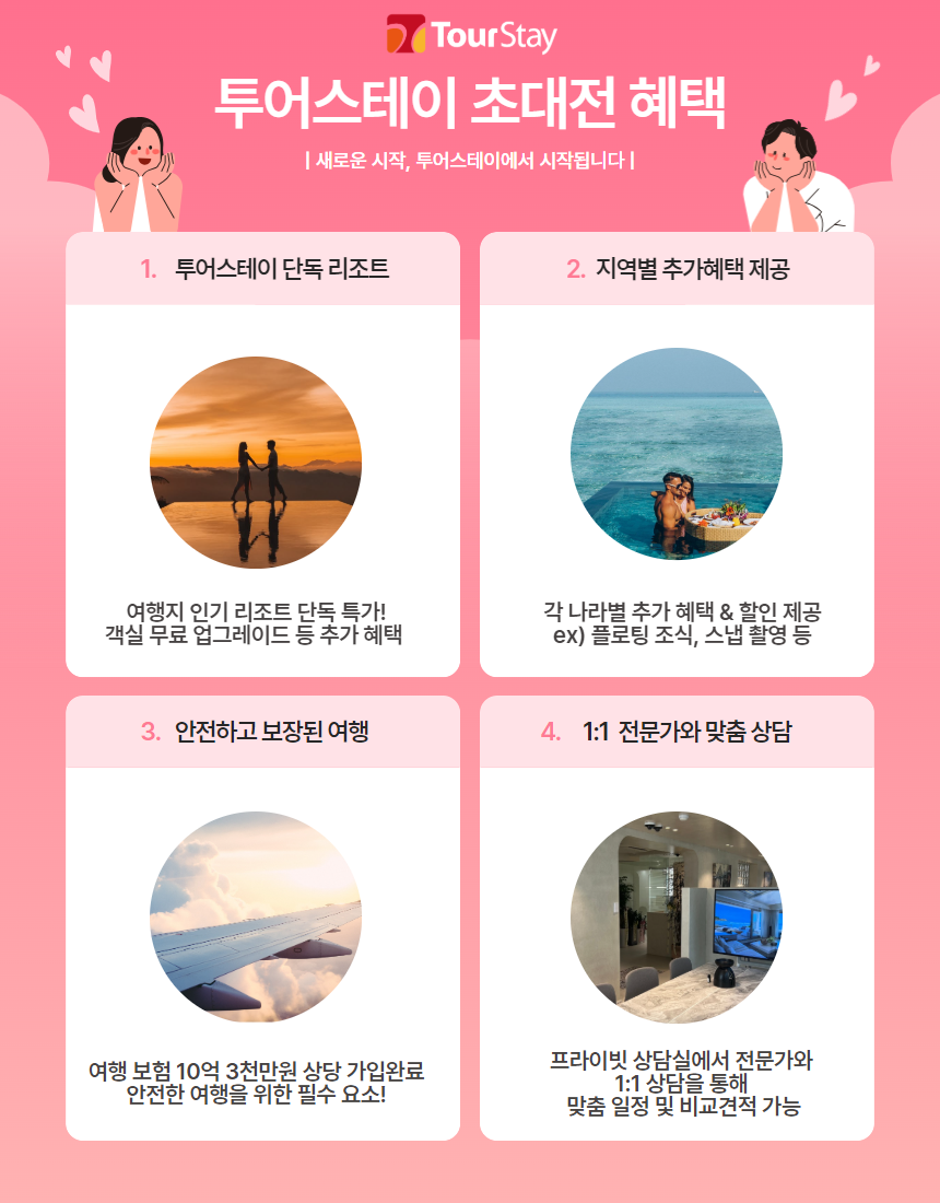 투어스테이인천지사 이미지