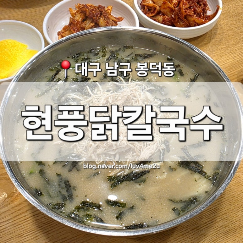 현풍닭칼국수영대병원점 이미지