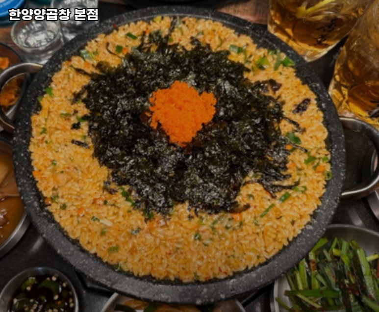 왕십리한양곱창 이미지