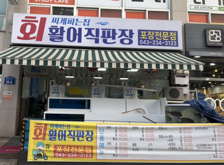 회싸게파는집활어직판장 이미지