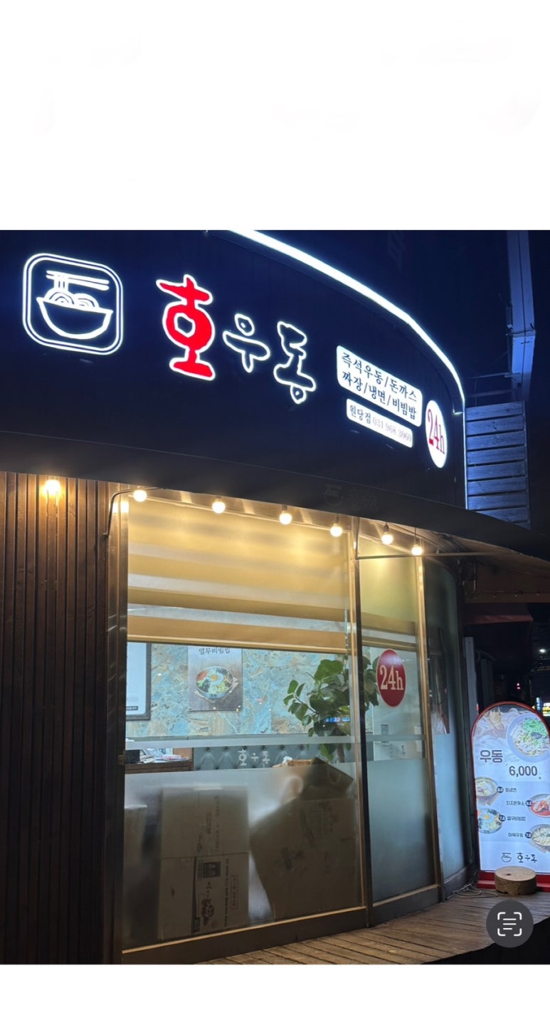 호우동 이미지